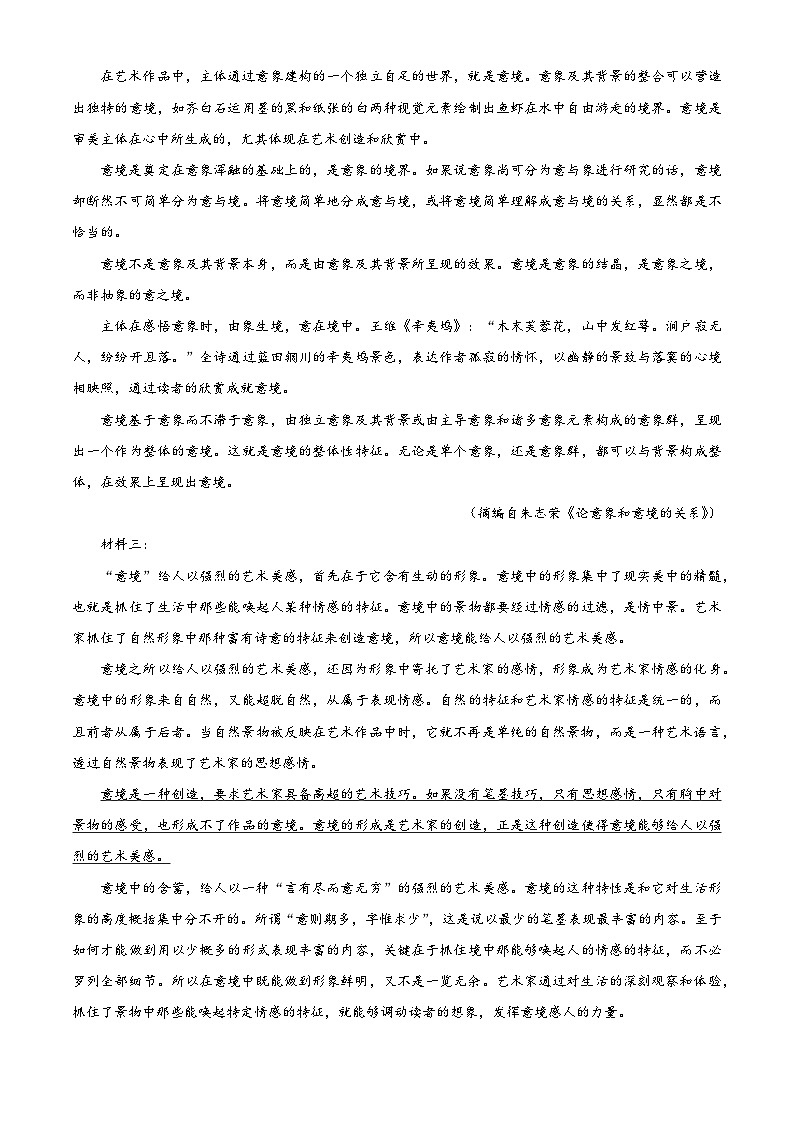 广东省深圳市光明区光明中学2023-2024学年高二下学期期中考试语文试题（解析版）02
