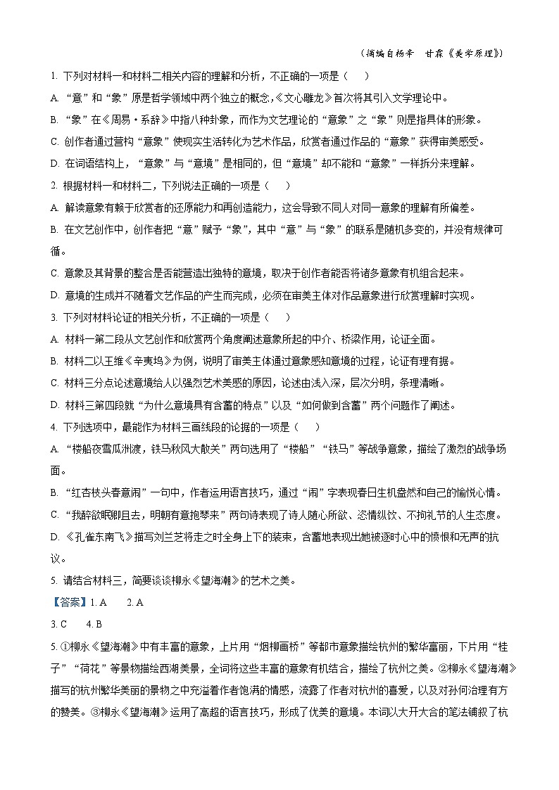 广东省深圳市光明区光明中学2023-2024学年高二下学期期中考试语文试题（解析版）03