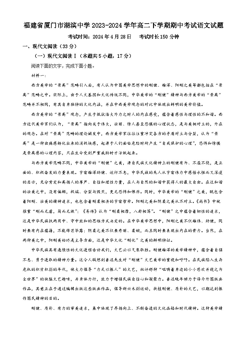 福建省厦门市湖滨中学2023-2024学年高二下学期期中考试语文试题（原卷版）01