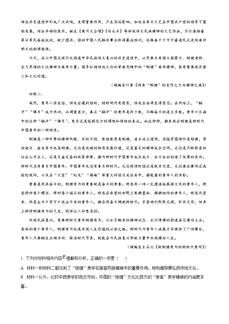 福建省厦门市湖滨中学2023-2024学年高二下学期期中考试语文试题（原卷版）02