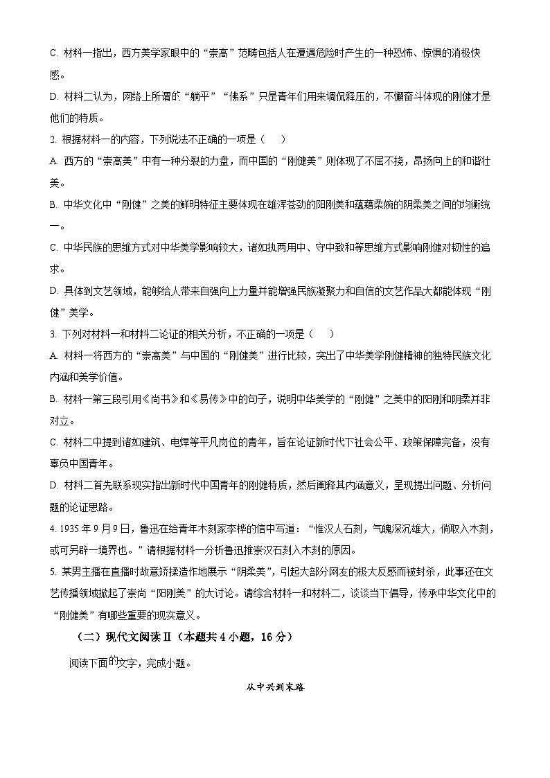 福建省厦门市湖滨中学2023-2024学年高二下学期期中考试语文试题（原卷版）03