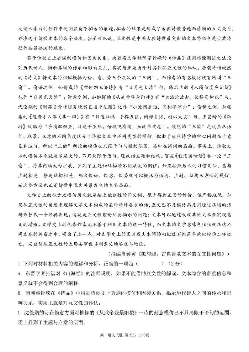 陕西省西安市西咸新区泾河新城第一中学2023-2024学年高一下学期第二次月考语文试卷第2页