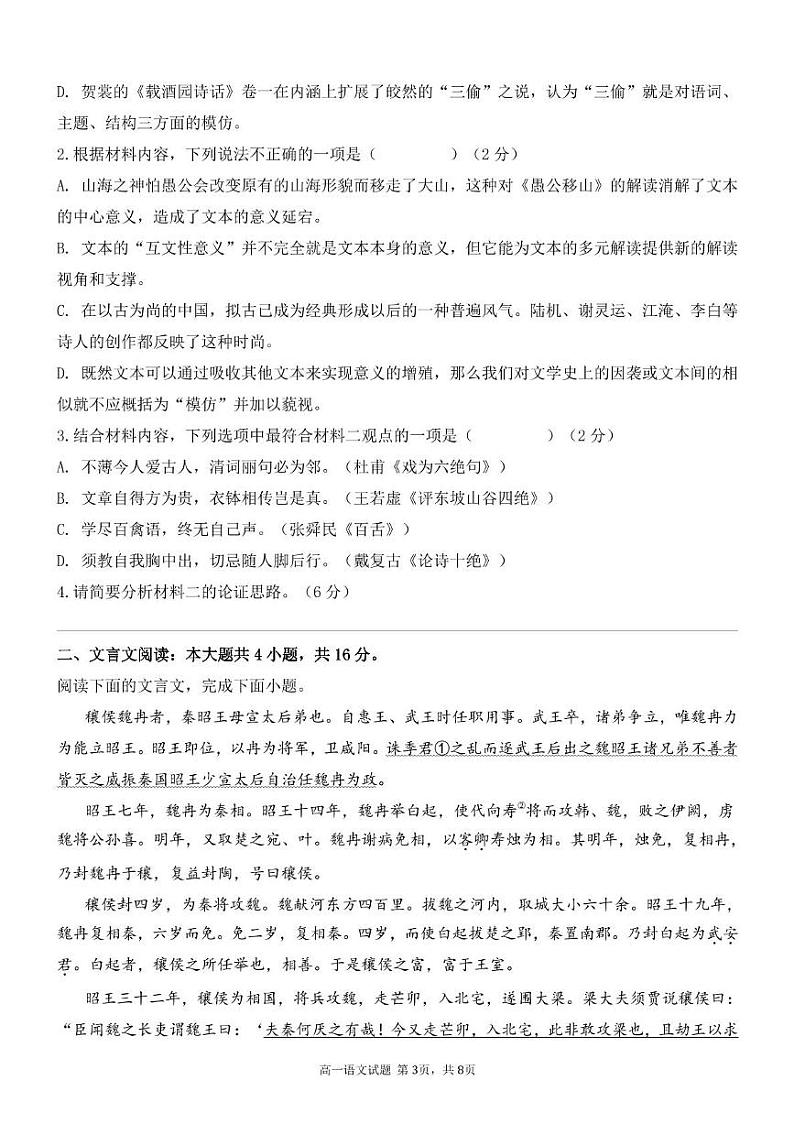 陕西省西安市西咸新区泾河新城第一中学2023-2024学年高一下学期第二次月考语文试卷第3页