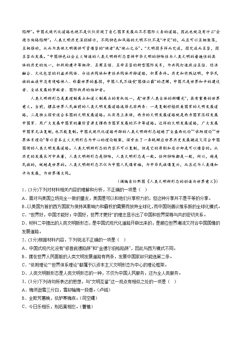 新高考语文一轮复习专题一第01讲  强化读文技能（练习）（解析版）第2页