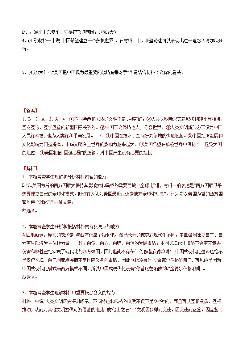 新高考语文一轮复习专题一第01讲  强化读文技能（练习）（解析版）第3页