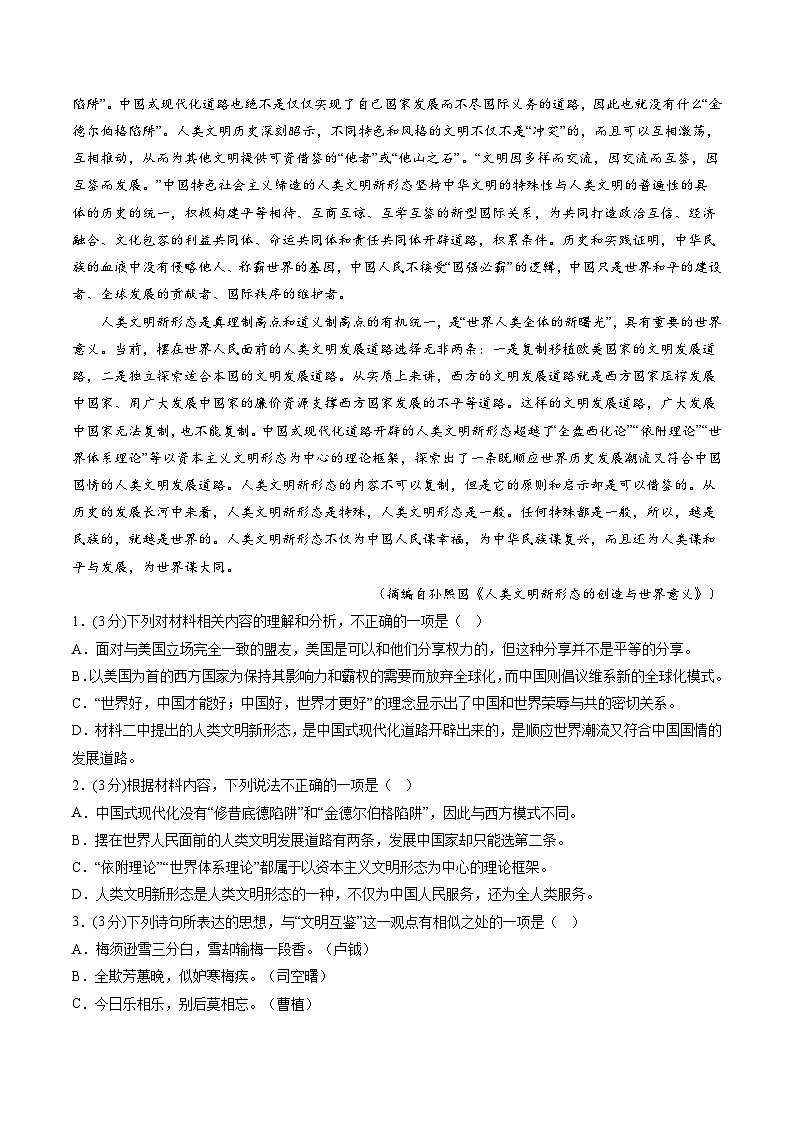 新高考语文一轮复习专题一第01讲  强化读文技能（练习）（原卷版）第2页