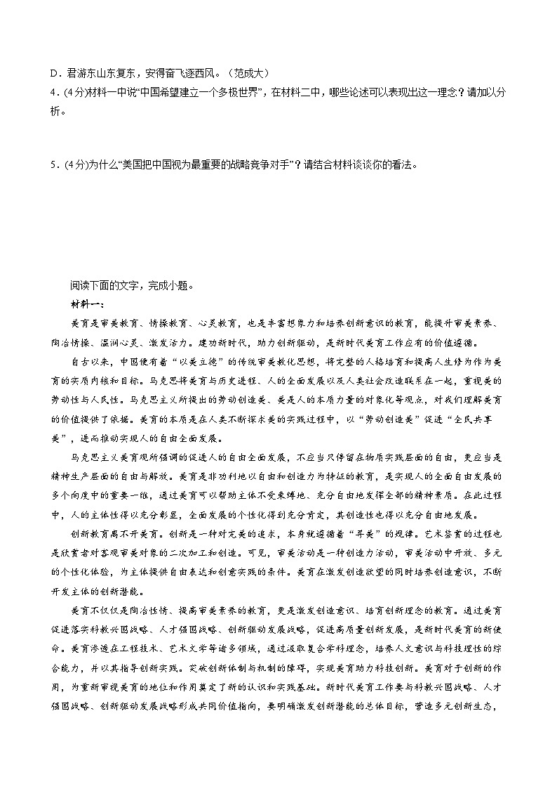 新高考语文一轮复习专题一第01讲  强化读文技能（练习）（原卷版）第3页