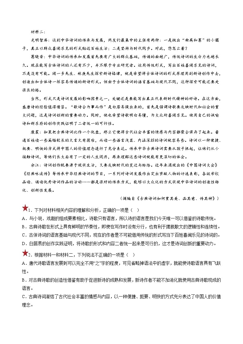新高考语文一轮复习专题一第02讲  把握主流考法（客观题）（练习）（2份打包，原卷版+解析版）02
