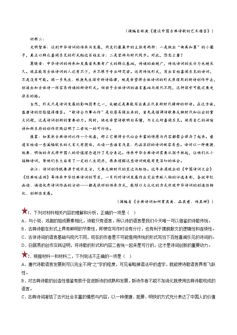 新高考语文一轮复习专题一第02讲  把握主流考法（客观题）（练习）（2份打包，原卷版+解析版）02