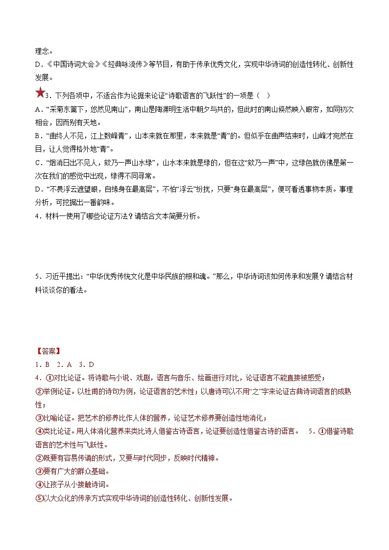 新高考语文一轮复习专题一第02讲  把握主流考法（客观题）（练习）（2份打包，原卷版+解析版）03
