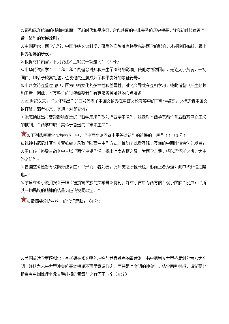 新高考语文一轮复习专题一第03讲  文本论证特点的分析与鉴赏（练习）（2份打包，原卷版+解析版）03