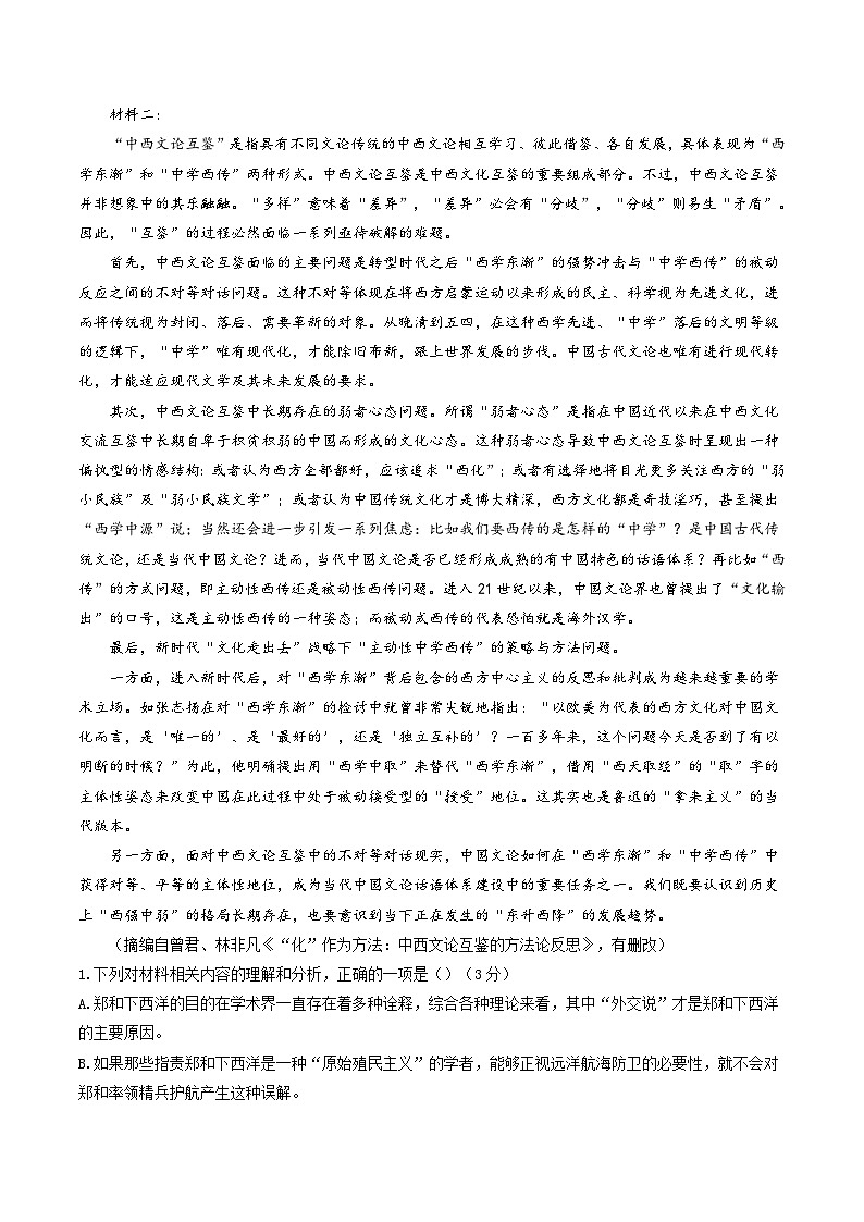 新高考语文一轮复习专题一第03讲  文本论证特点的分析与鉴赏（练习）（2份打包，原卷版+解析版）02