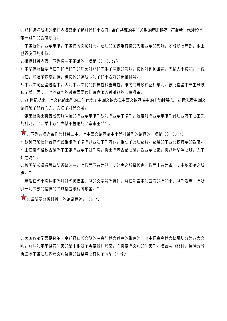 新高考语文一轮复习专题一第03讲  文本论证特点的分析与鉴赏（练习）（2份打包，原卷版+解析版）03