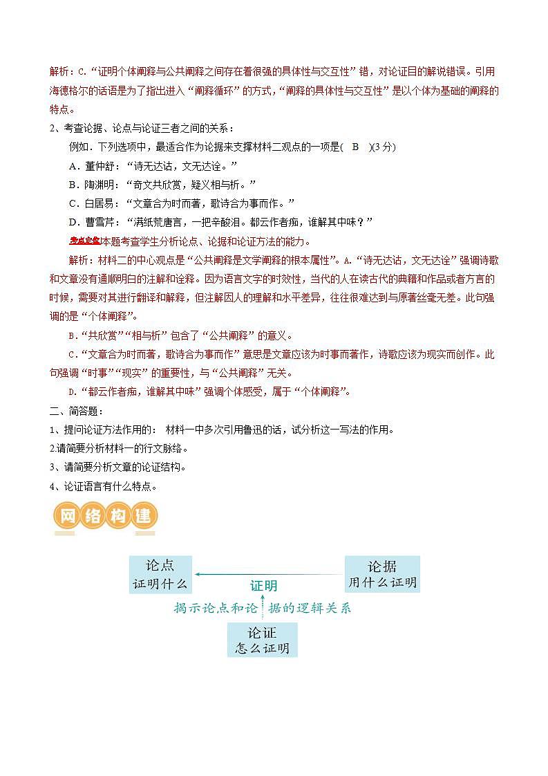 新高考语文一轮复习专题一第03讲  文本论证特点的分析与鉴赏（讲义）（原卷版）第2页