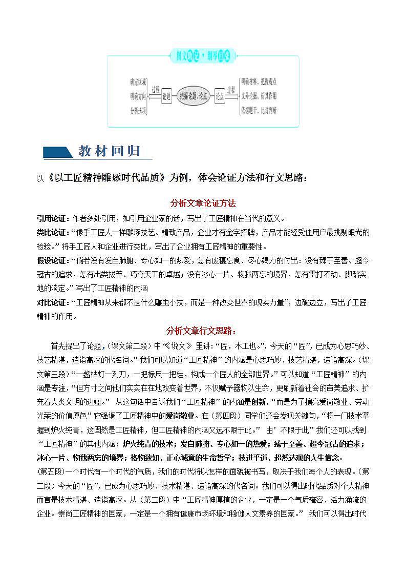 新高考语文一轮复习专题一第03讲  文本论证特点的分析与鉴赏（讲义）（原卷版）第3页