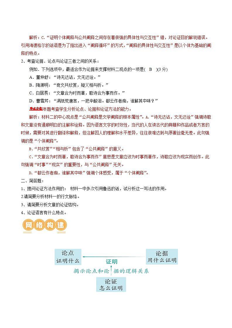 新高考语文一轮复习专题一第03讲  文本论证特点的分析与鉴赏（讲义）（解析版）第2页