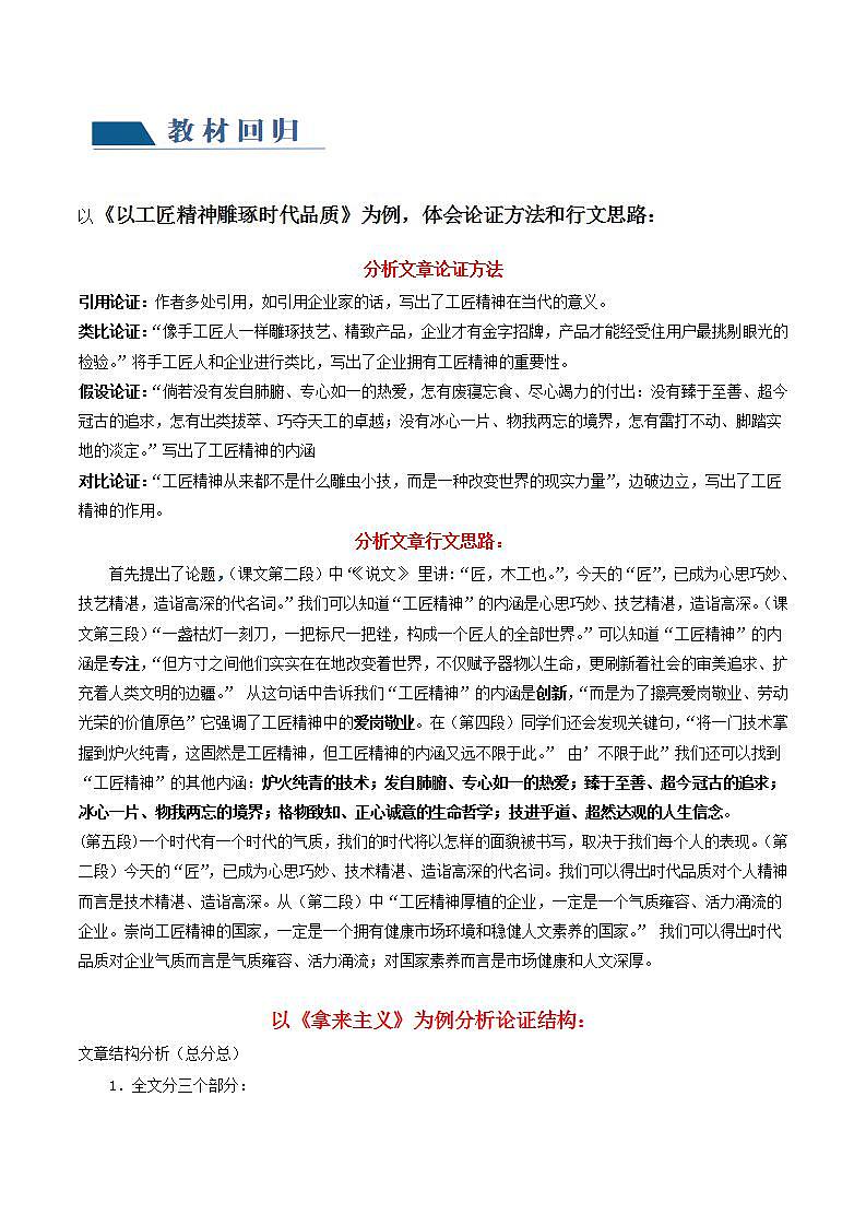 新高考语文一轮复习专题一第03讲  文本论证特点的分析与鉴赏（讲义）（解析版）第3页