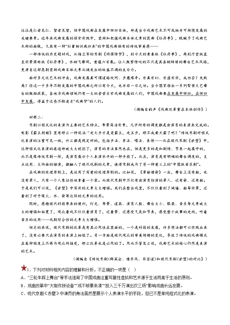 新高考语文一轮复习专题一第04讲  文本信息的筛选、整合和概括（练习）（解析版）第2页