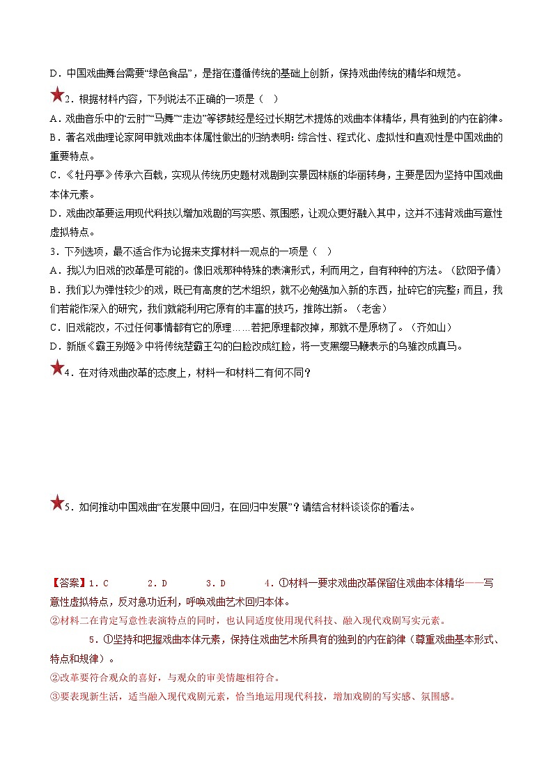 新高考语文一轮复习专题一第04讲  文本信息的筛选、整合和概括（练习）（解析版）第3页