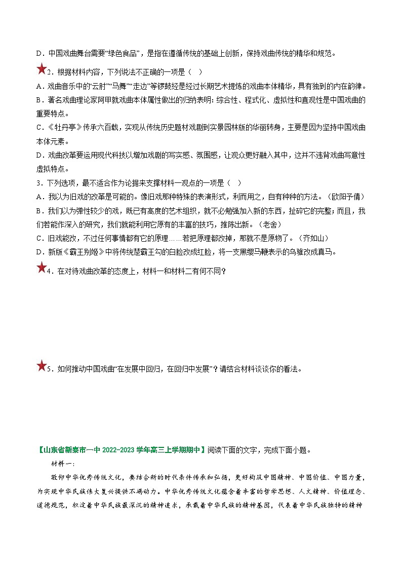 新高考语文一轮复习专题一第04讲  文本信息的筛选、整合和概括（练习）（原卷版）第3页