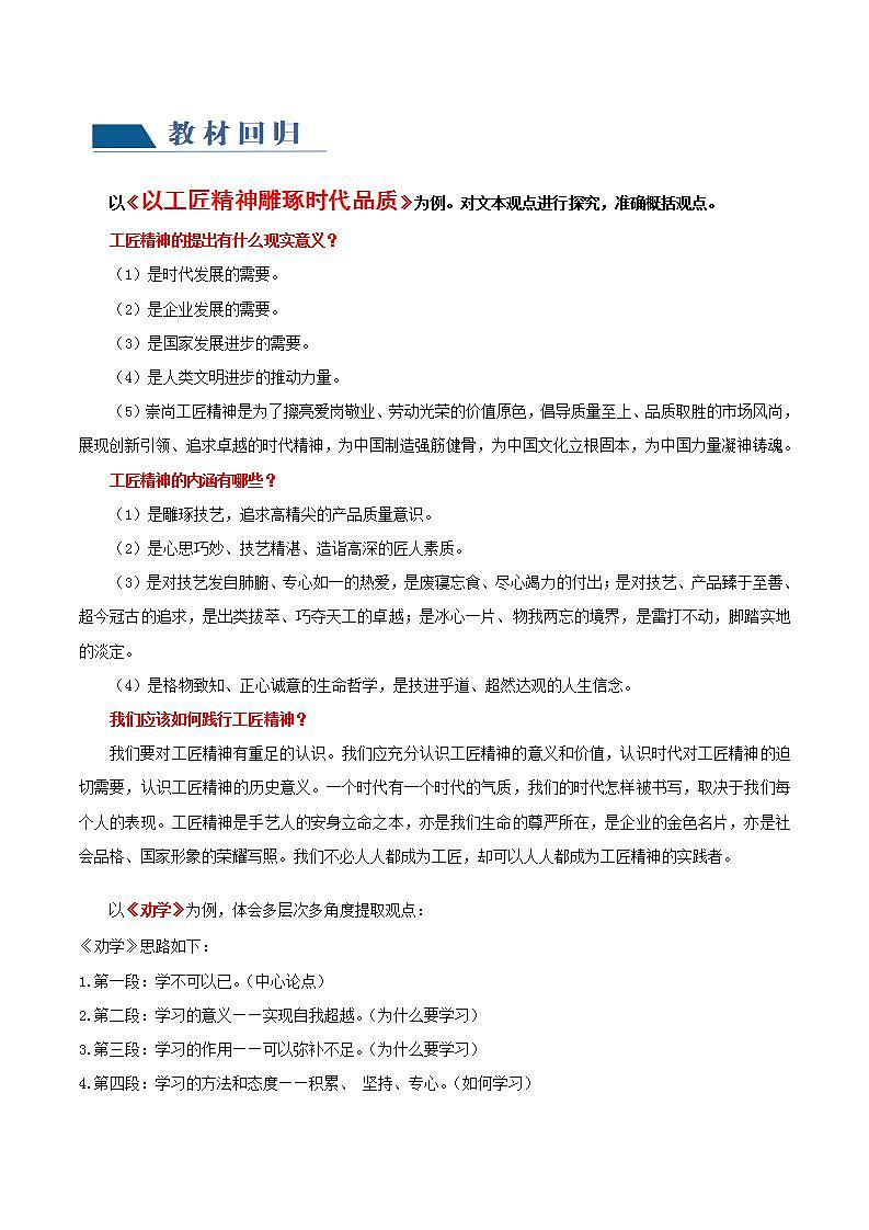 新高考语文一轮复习专题一第05讲   文本观点的评价与探析（开放题）（讲义）（2份打包，原卷版+解析版）02