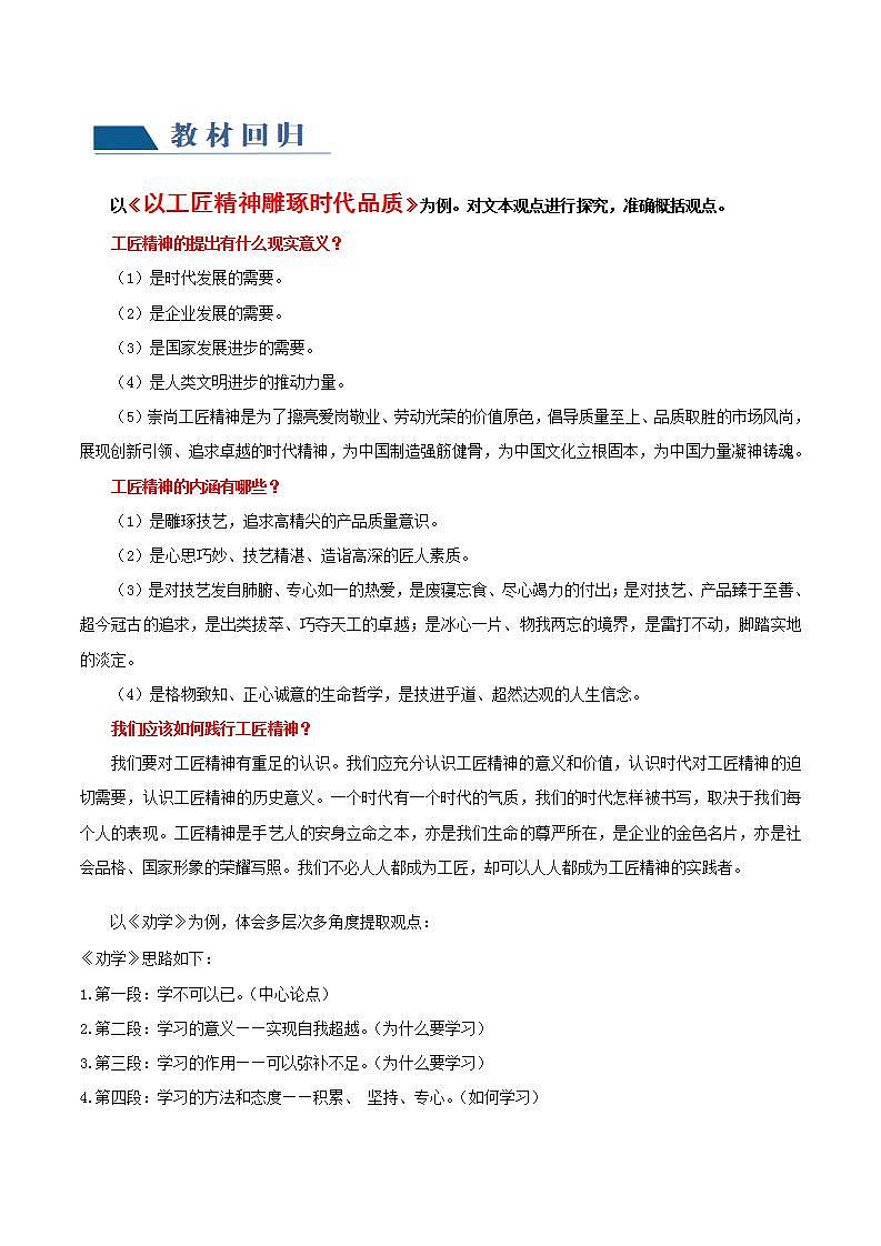 新高考语文一轮复习专题一第05讲   文本观点的评价与探析（开放题）（讲义）（2份打包，原卷版+解析版）02