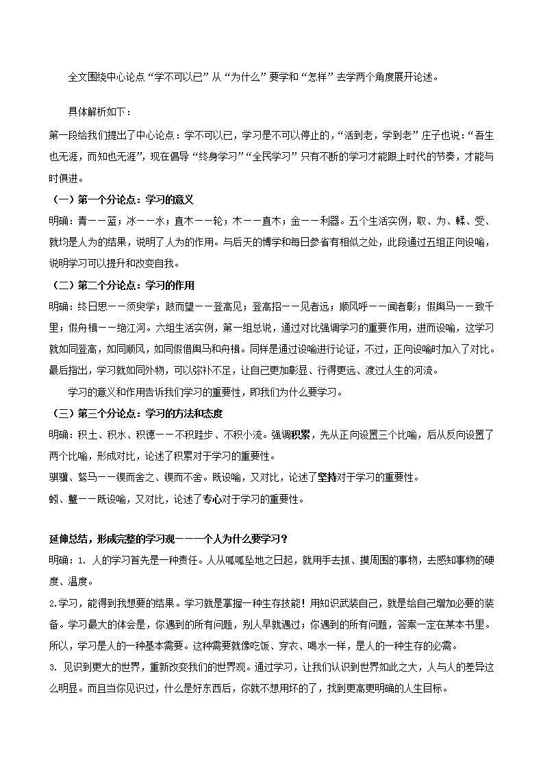 新高考语文一轮复习专题一第05讲   文本观点的评价与探析（开放题）（讲义）（2份打包，原卷版+解析版）03