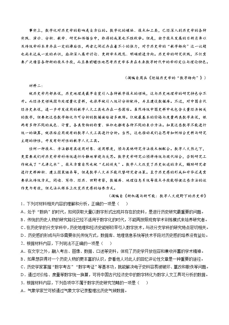 新高考语文一轮复习专题一第05讲　文本观点的评价与探析(开放题)（练习）（2份打包，原卷版+解析版）02