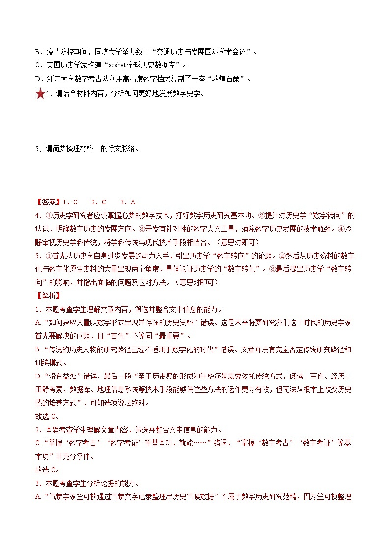 新高考语文一轮复习专题一第05讲　文本观点的评价与探析(开放题)（练习）（2份打包，原卷版+解析版）03