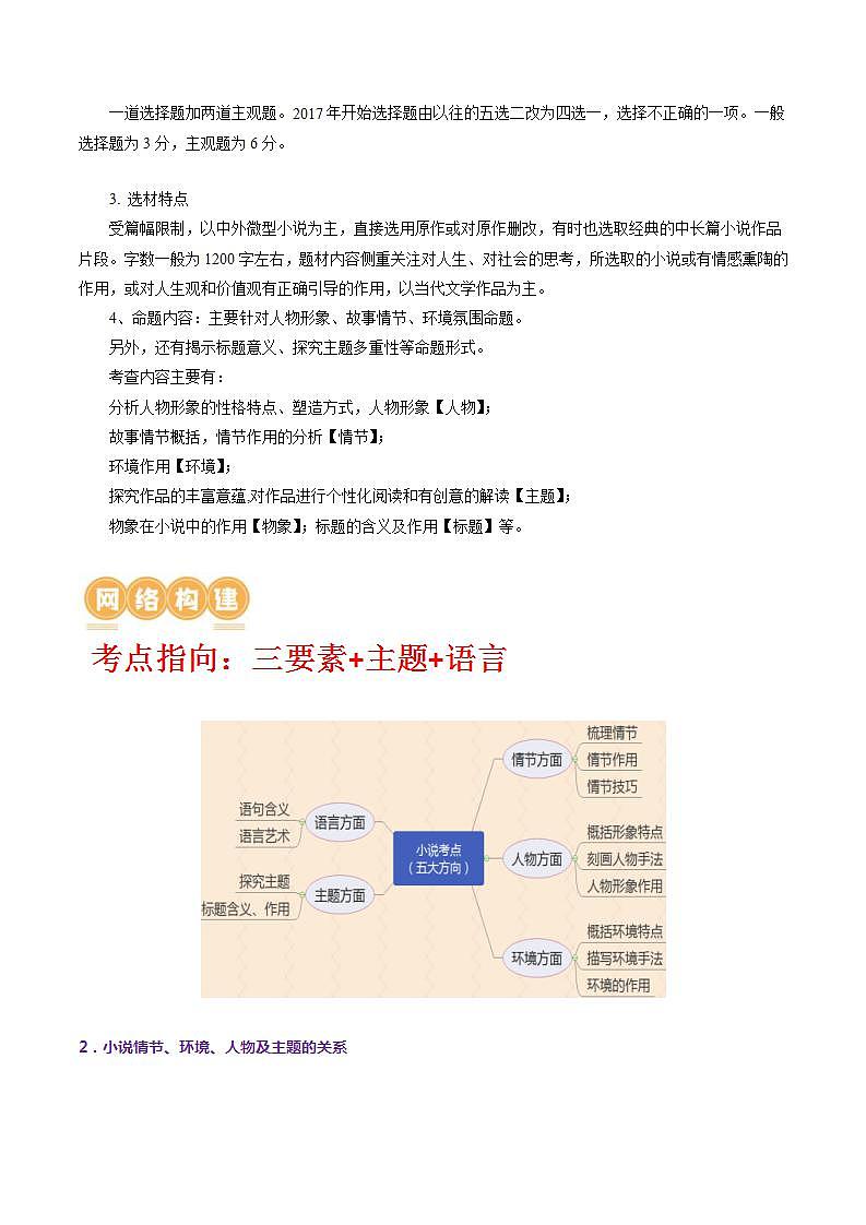 新高考语文一轮复习专题二第01讲  强化读文技能 （讲义）（2份打包，原卷版+解析版）02