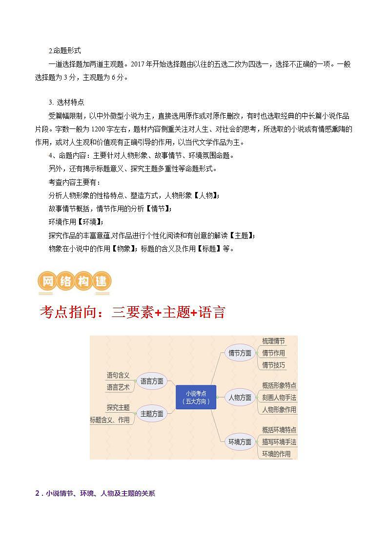 新高考语文一轮复习专题二第01讲  强化读文技能 （讲义）（2份打包，原卷版+解析版）02