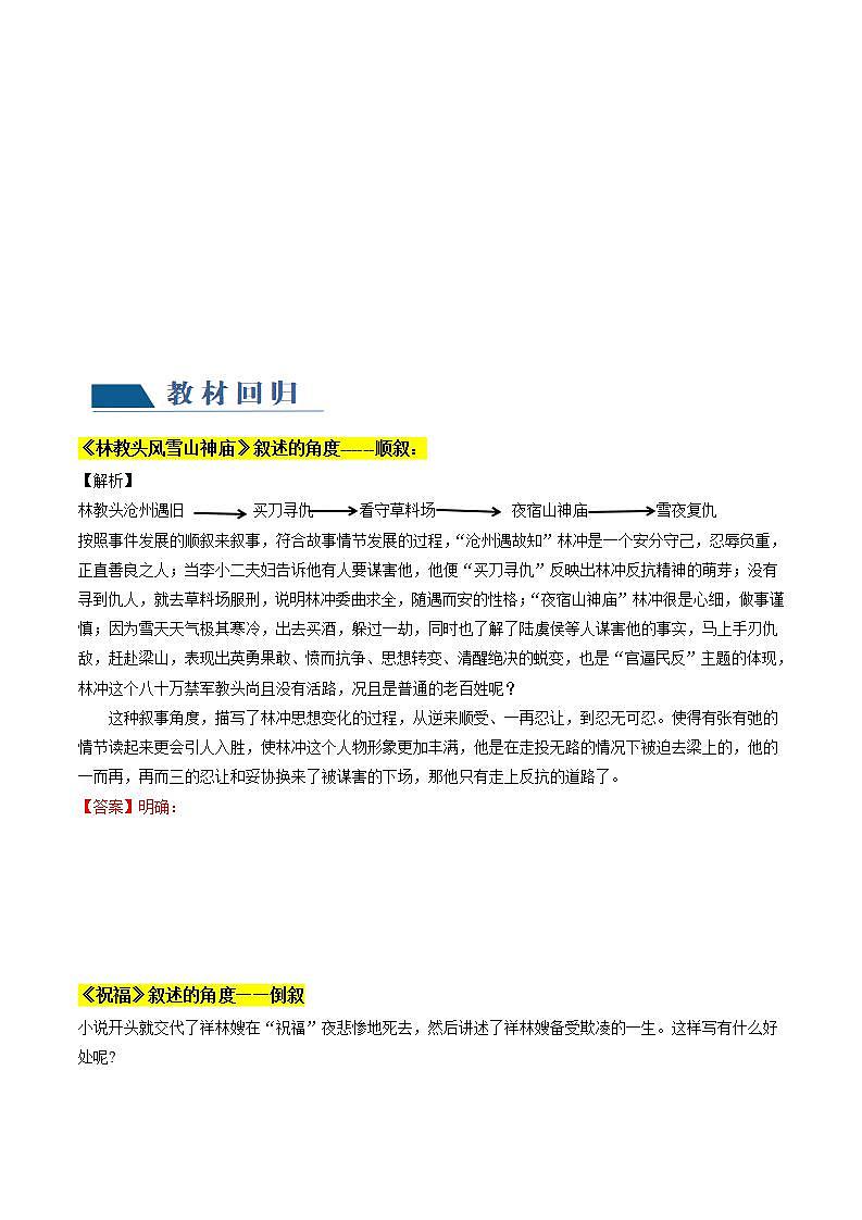 新高考语文一轮复习专题二第02讲   叙述特征类试题（讲义）（原卷版）第3页