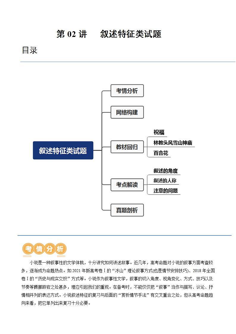 新高考语文一轮复习专题二第02讲   叙述特征类试题（讲义）（解析版）第1页