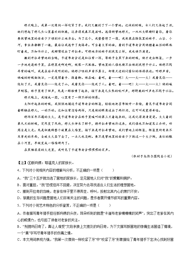 新高考语文一轮复习专题二第03讲  小说人物形象类题目（练习）（2份打包，原卷版+解析版）02
