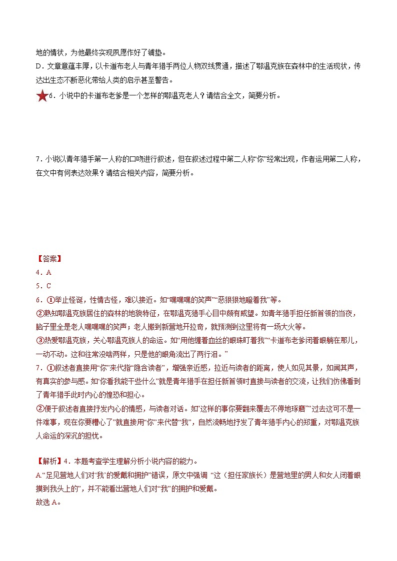 新高考语文一轮复习专题二第03讲  小说人物形象类题目（练习）（2份打包，原卷版+解析版）03