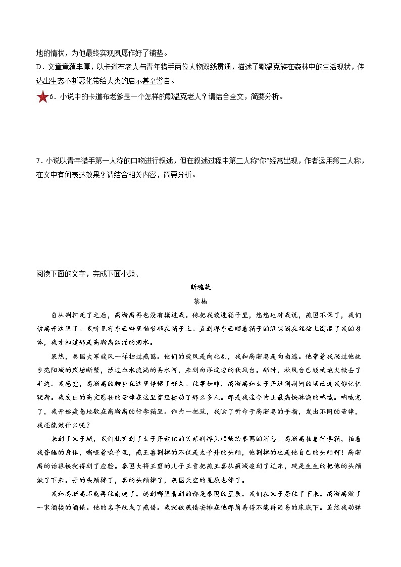 新高考语文一轮复习专题二第03讲  小说人物形象类题目（练习）（2份打包，原卷版+解析版）03