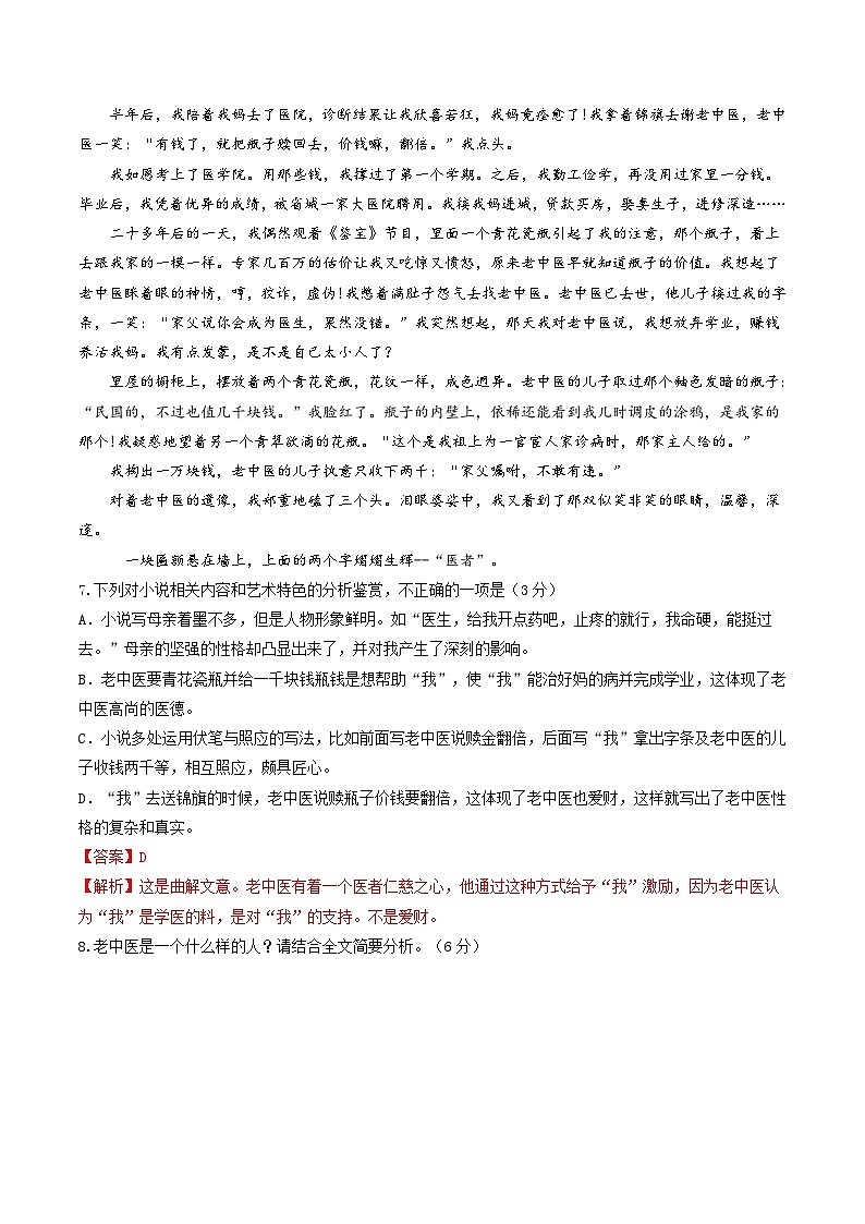 新高考语文一轮复习专题二第04讲  小说情节类题目（练习）（2份打包，原卷版+解析版）02