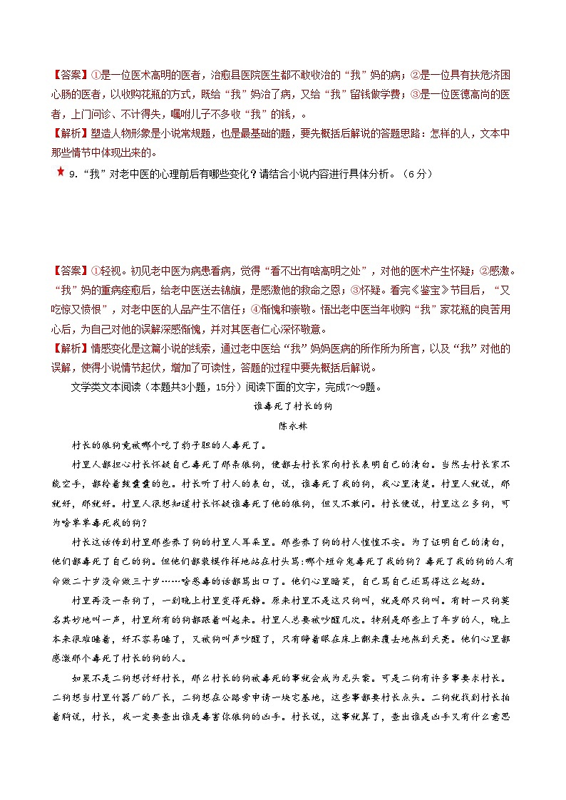 新高考语文一轮复习专题二第04讲  小说情节类题目（练习）（2份打包，原卷版+解析版）03