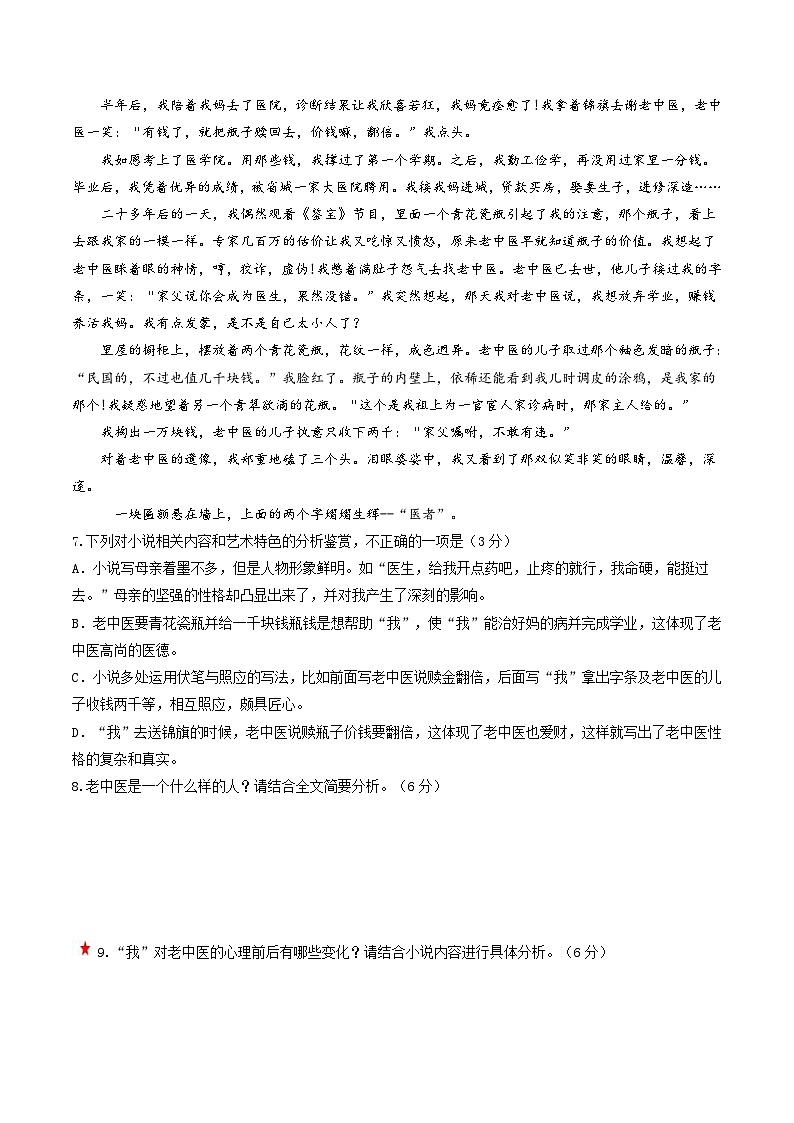新高考语文一轮复习专题二第04讲  小说情节类题目（练习）（2份打包，原卷版+解析版）02