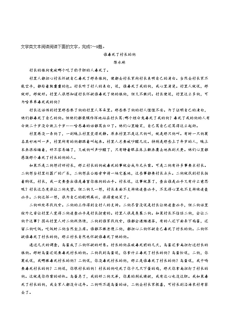 新高考语文一轮复习专题二第04讲  小说情节类题目（练习）（2份打包，原卷版+解析版）03