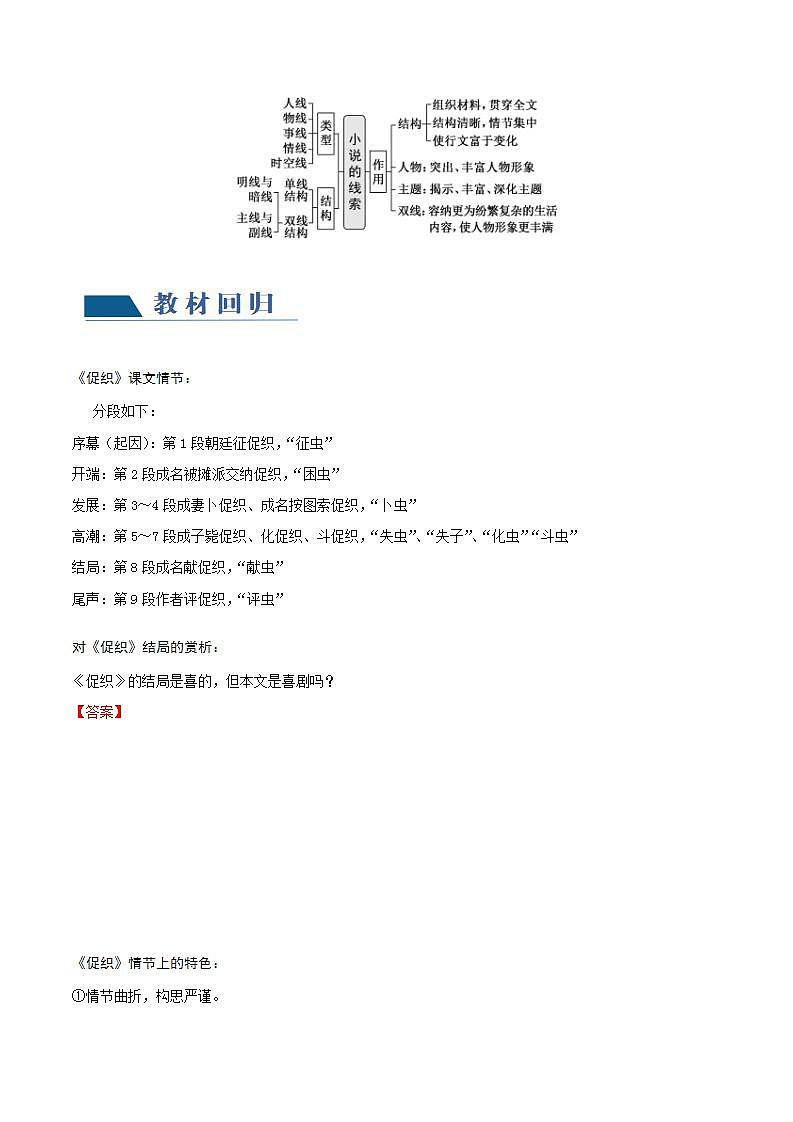 新高考语文一轮复习专题二第04讲  小说情节类题目（讲义）（2份打包，原卷版+解析版）03