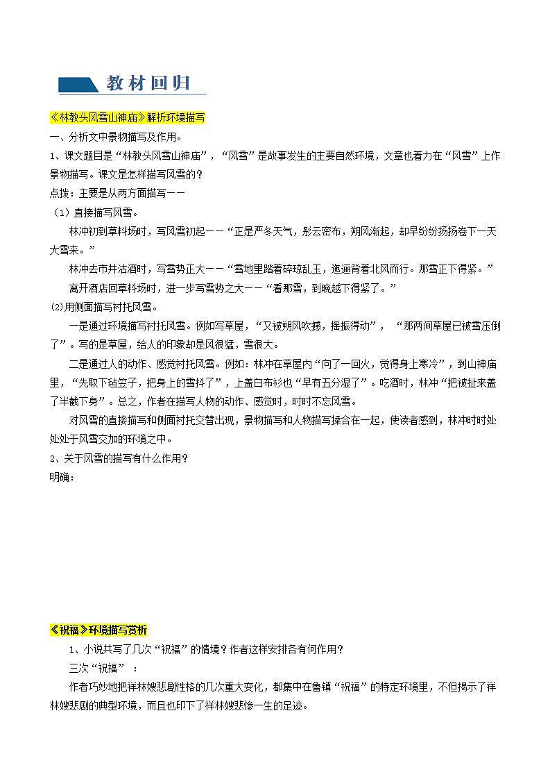 新高考语文一轮复习专题二第05讲  小说环境类题目（讲义）（2份打包，原卷版+解析版）03
