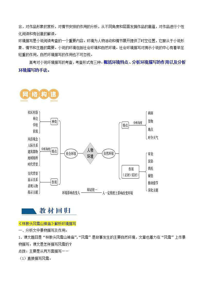 新高考语文一轮复习专题二第05讲  小说环境类题目（讲义）（2份打包，原卷版+解析版）02