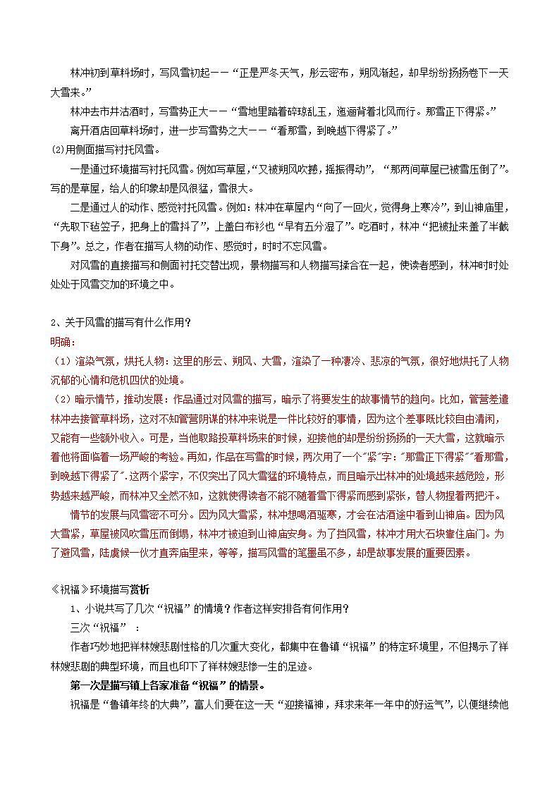 新高考语文一轮复习专题二第05讲  小说环境类题目（讲义）（2份打包，原卷版+解析版）03