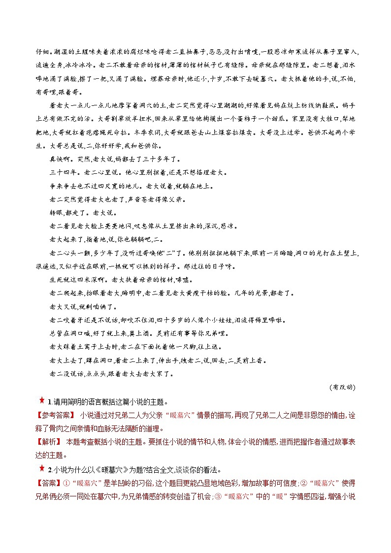 新高考语文一轮复习专题二第06讲 小说主题和题目类试题（练习）（解析版）第2页