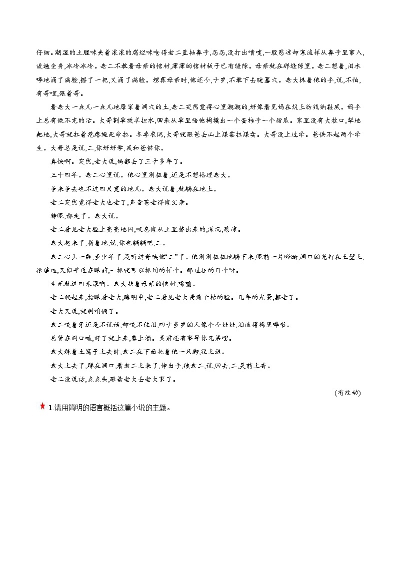 新高考语文一轮复习专题二第06讲 小说主题和题目类试题（练习）（原卷版）第2页