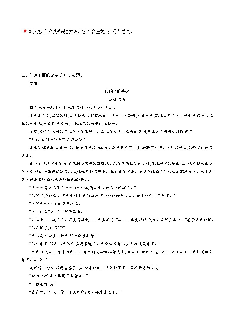 新高考语文一轮复习专题二第06讲 小说主题和题目类试题（练习）（原卷版）第3页