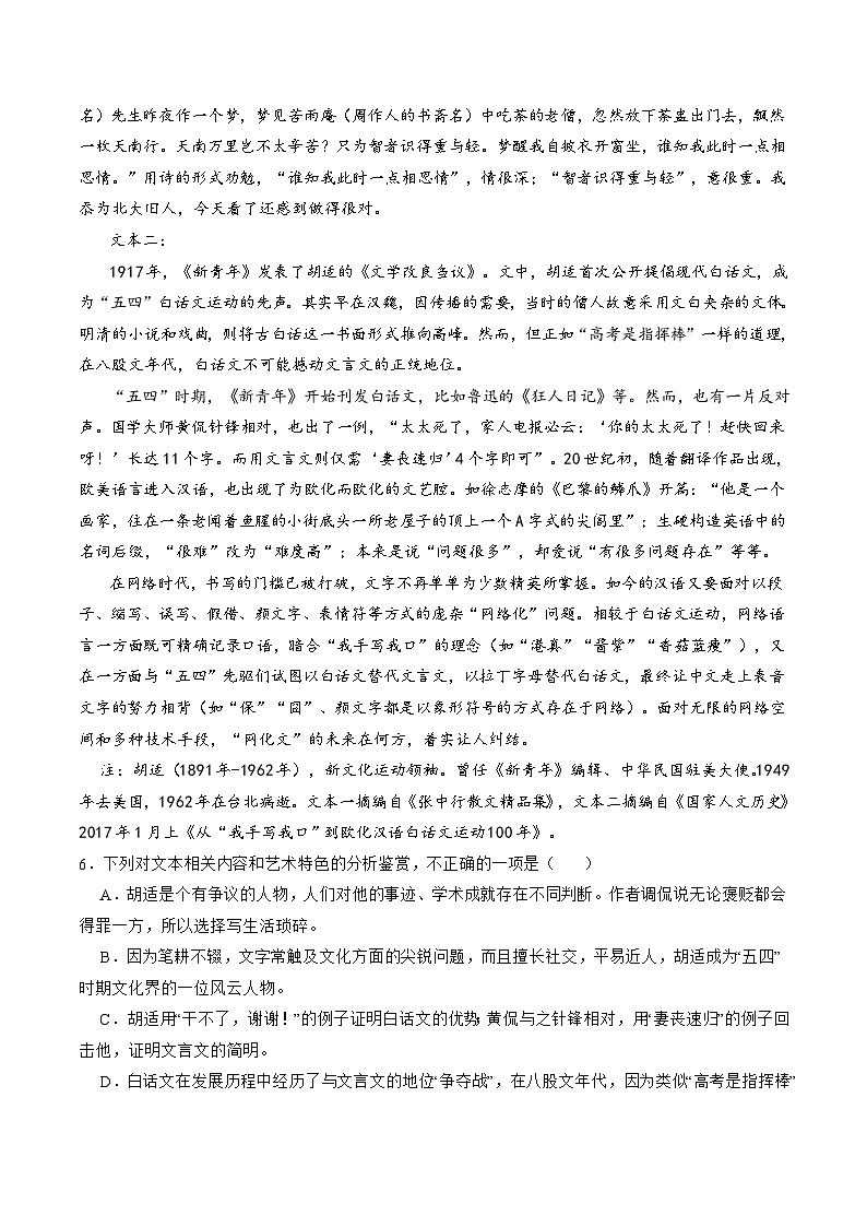 新高考语文一轮复习专题三专题三  散文一测（2份打包，原卷版+解析版）02