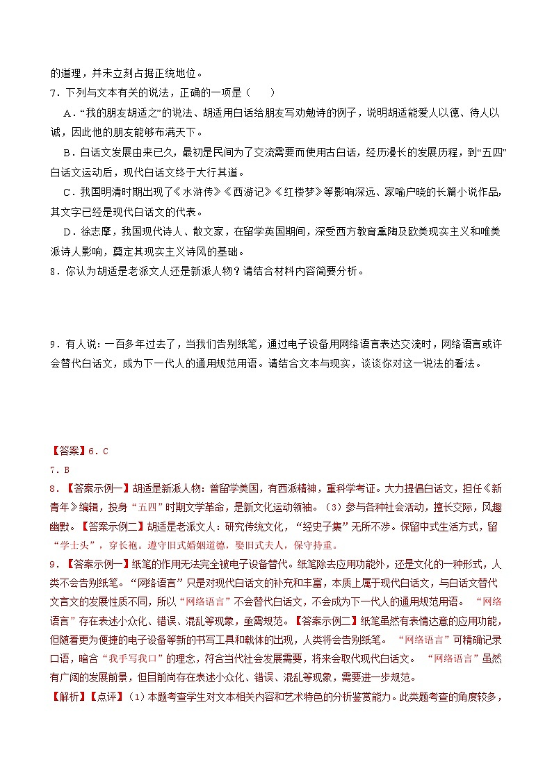 新高考语文一轮复习专题三专题三  散文一测（2份打包，原卷版+解析版）03