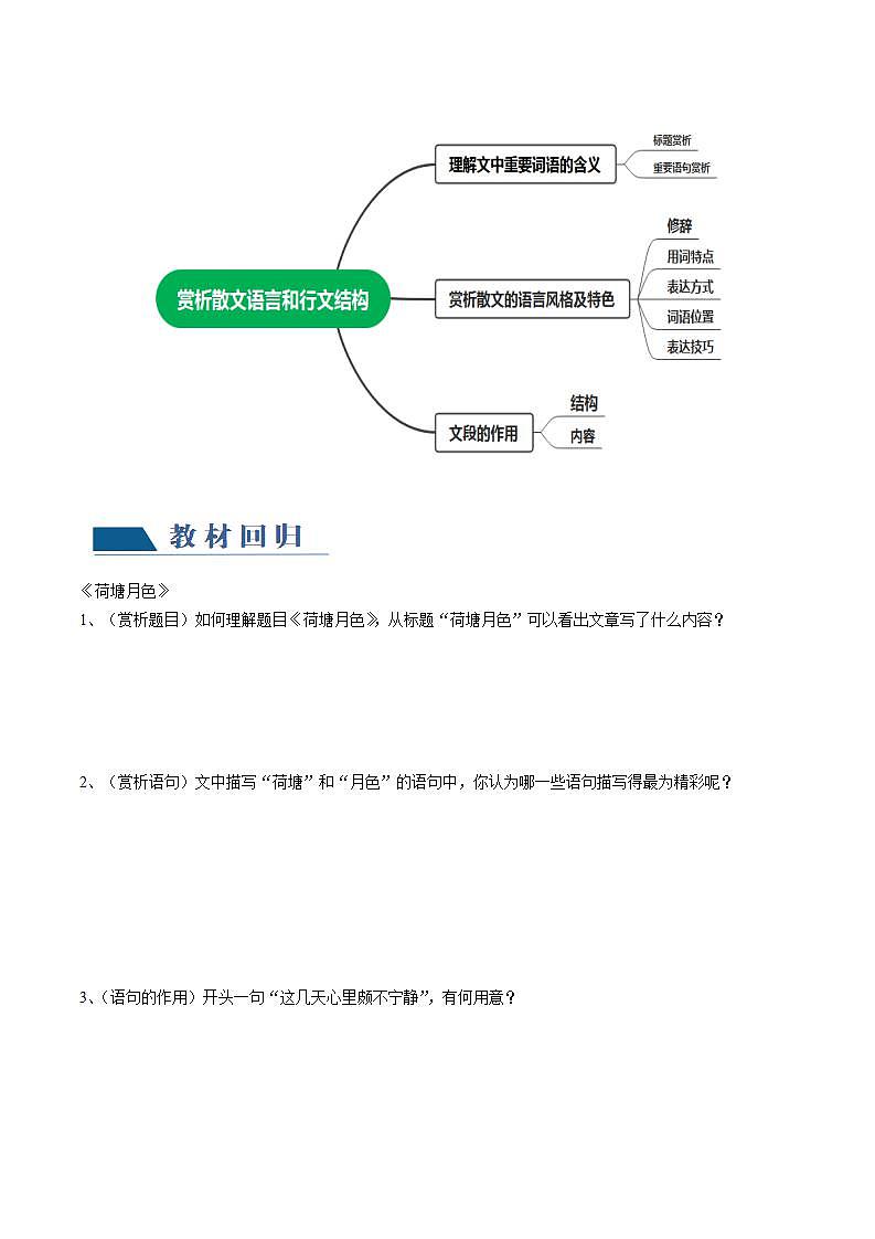 新高考语文一轮复习专题三第01讲 理解语句涵义以及语言特色（讲义）（2份打包，原卷版+解析版）03